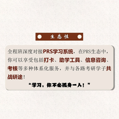 PRS学习系统